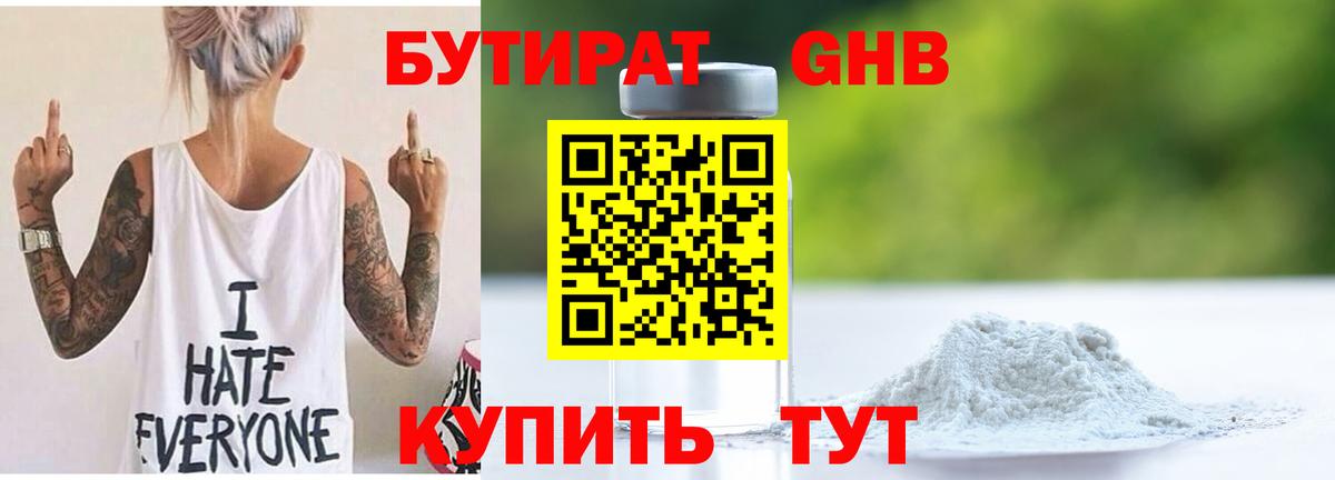 Бутират вода Алапаевск