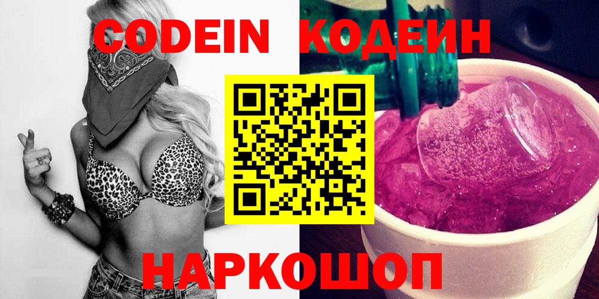 Кодеин напиток Lean (лин)  Вход с VPN  Алапаевск  Кодеиновый сироп Lean напиток Lean (лин) 