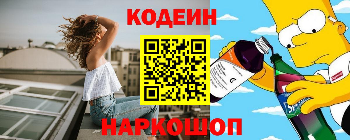 Codein напиток Lean (лин) Алапаевск