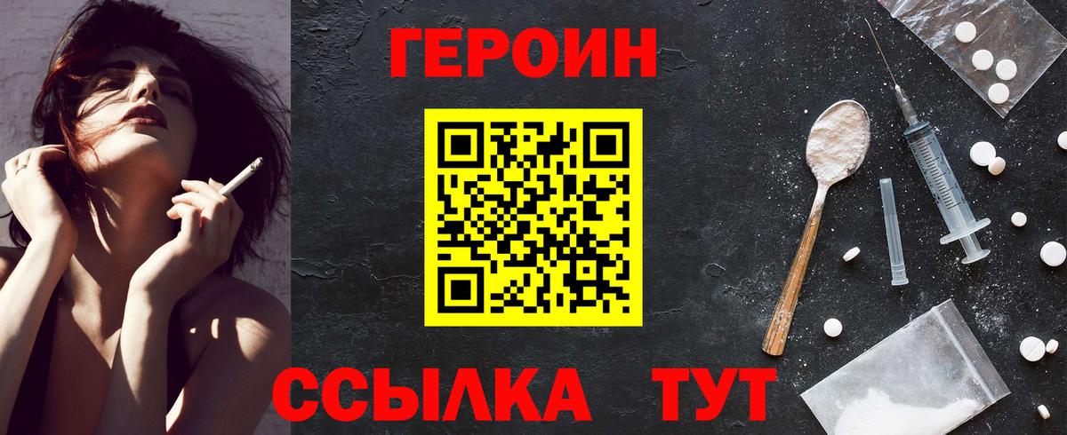 Героин VHQ Алапаевск