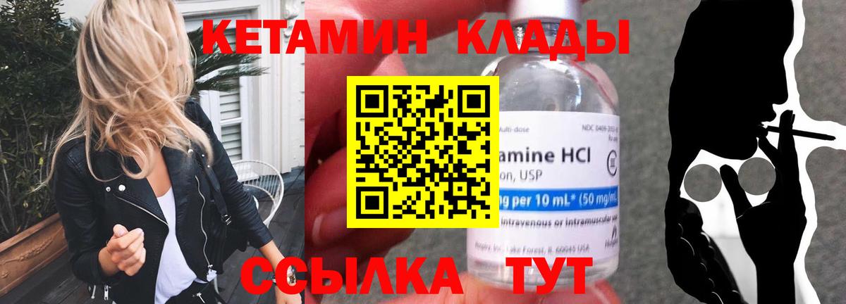 Кетамин VHQ Алапаевск