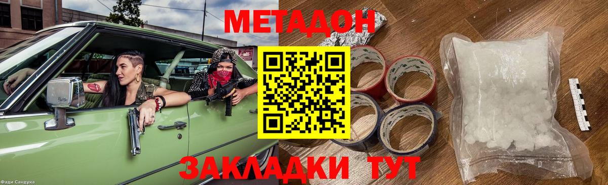 Метадон VHQ  МЕТАДОН кристалл    как войти  Вход с VPN  Алапаевск 
