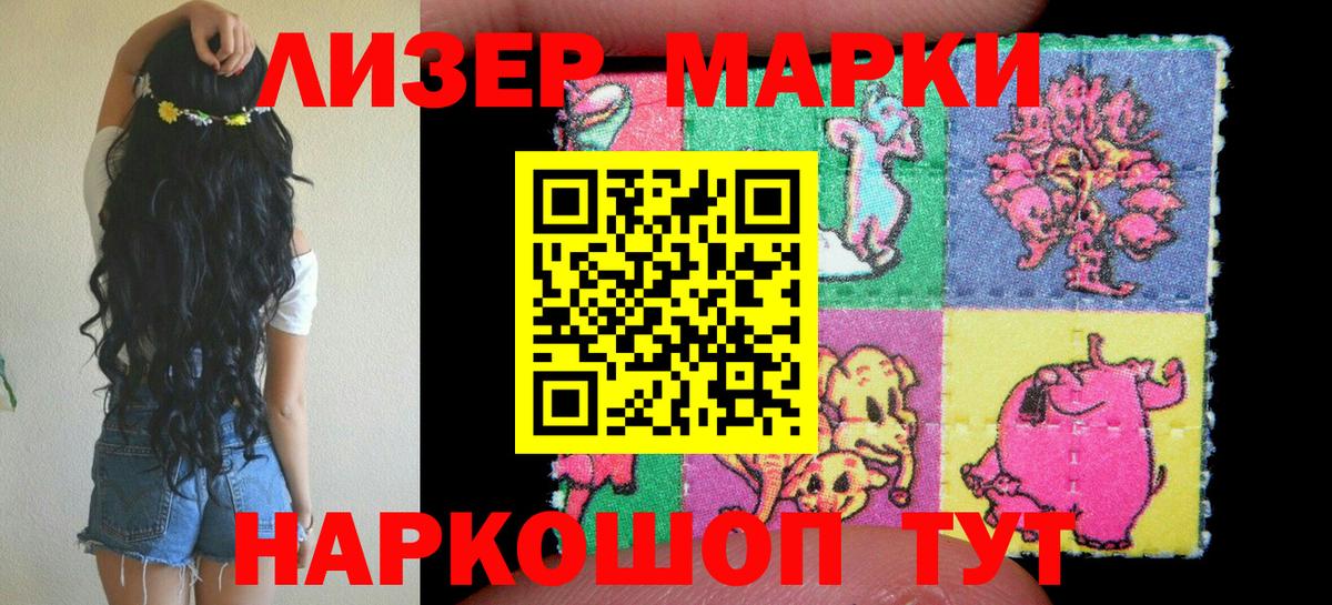 Наркотические марки 1,8мг Алапаевск